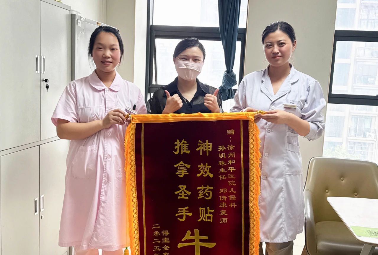 一面锦旗 十分信任」“中药贴＋小儿推拿”双管齐下，赢得家长的 "满分好评"！
