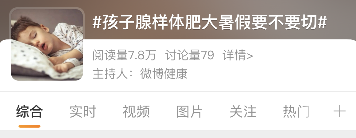 抓住暑假拯救孩子颜值，腺样体肥大到底要不要切？家长必看！